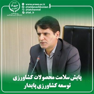 پایش سلامت محصولات كشاورزی، توسعه كشاورزی پایدار