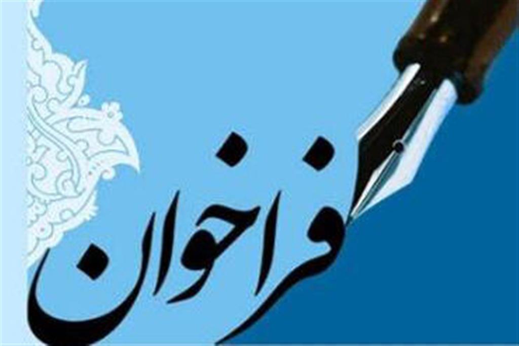 تمدید فراخوان پسادكترا